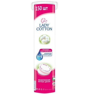 Косметические ватные диски Lady Cotton 150 шт.